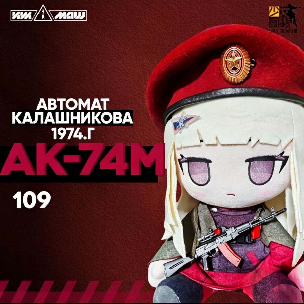 Anime Cosplay For Girls - دمية أنمي فتيات فرونت لاين AK74M